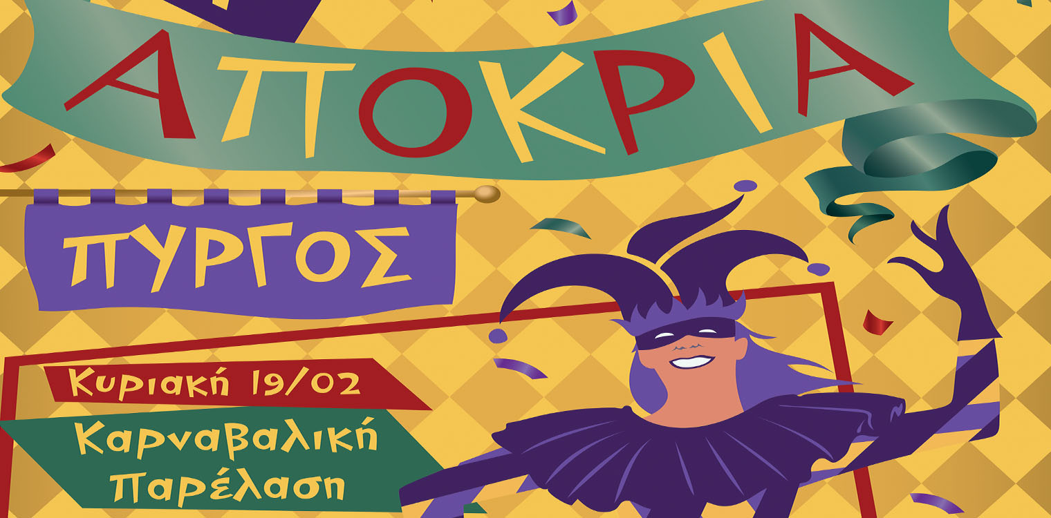 Καρναβαλική παρέλαση: 48 πληρώματα - 4000 καρναβαλιστές! Και ο αριθμός ανεβαίνει!
