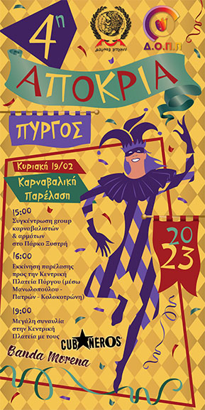 dimos karnavali parelasi 4