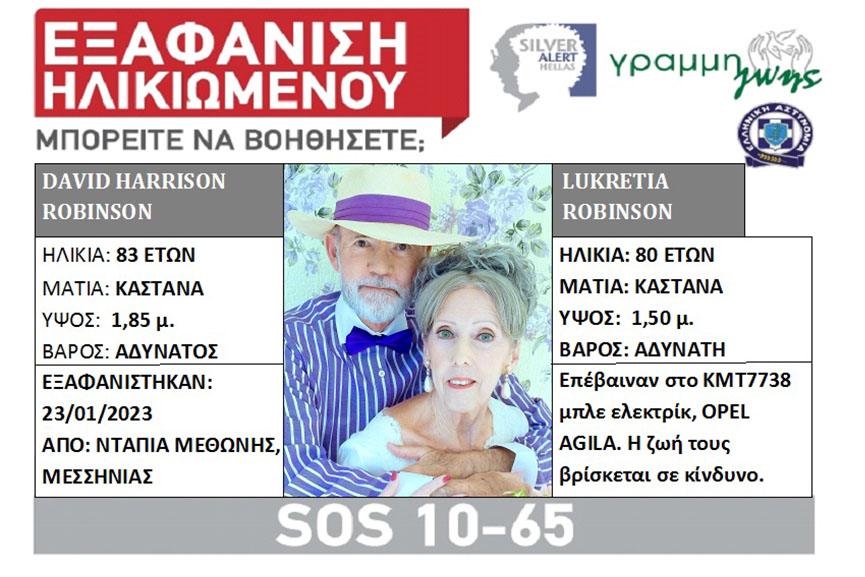 exafanisi zeugari mesinia