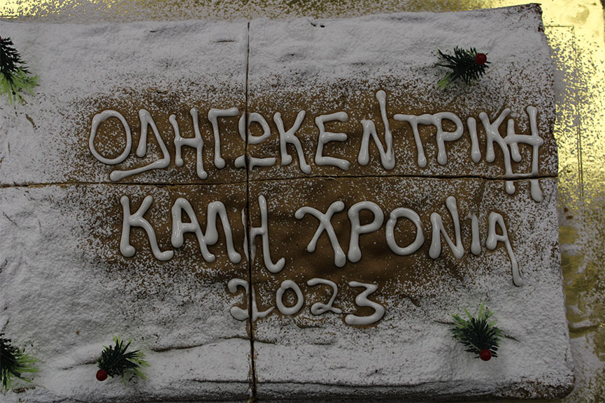 odigokentriki pita 23 3