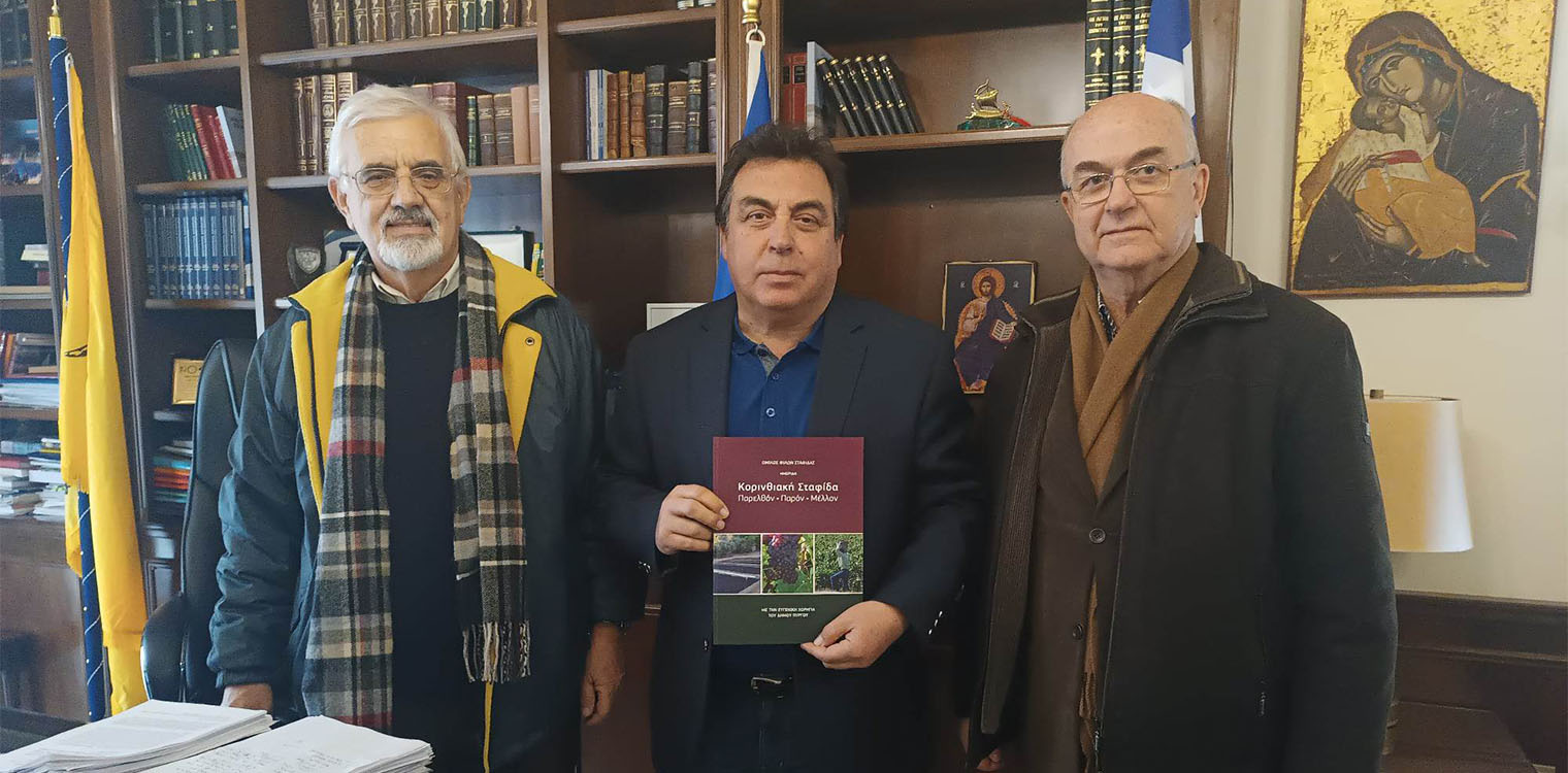 Η νέα έκδοση του Ομίλου Φίλων Σταφίδας με την αρωγή του Δήμου Πύργου