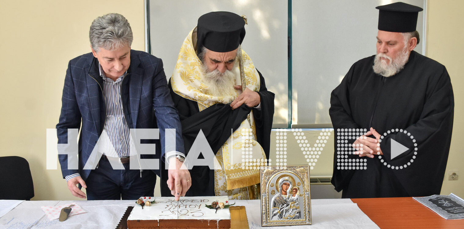 Δασαρχείο Πύργου: Κοπή Πίτας και απολογισμός - Με θετικό πρόσημο έκλεισε το 2022