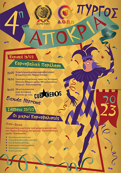 dimos pirgpu apokries karn 2