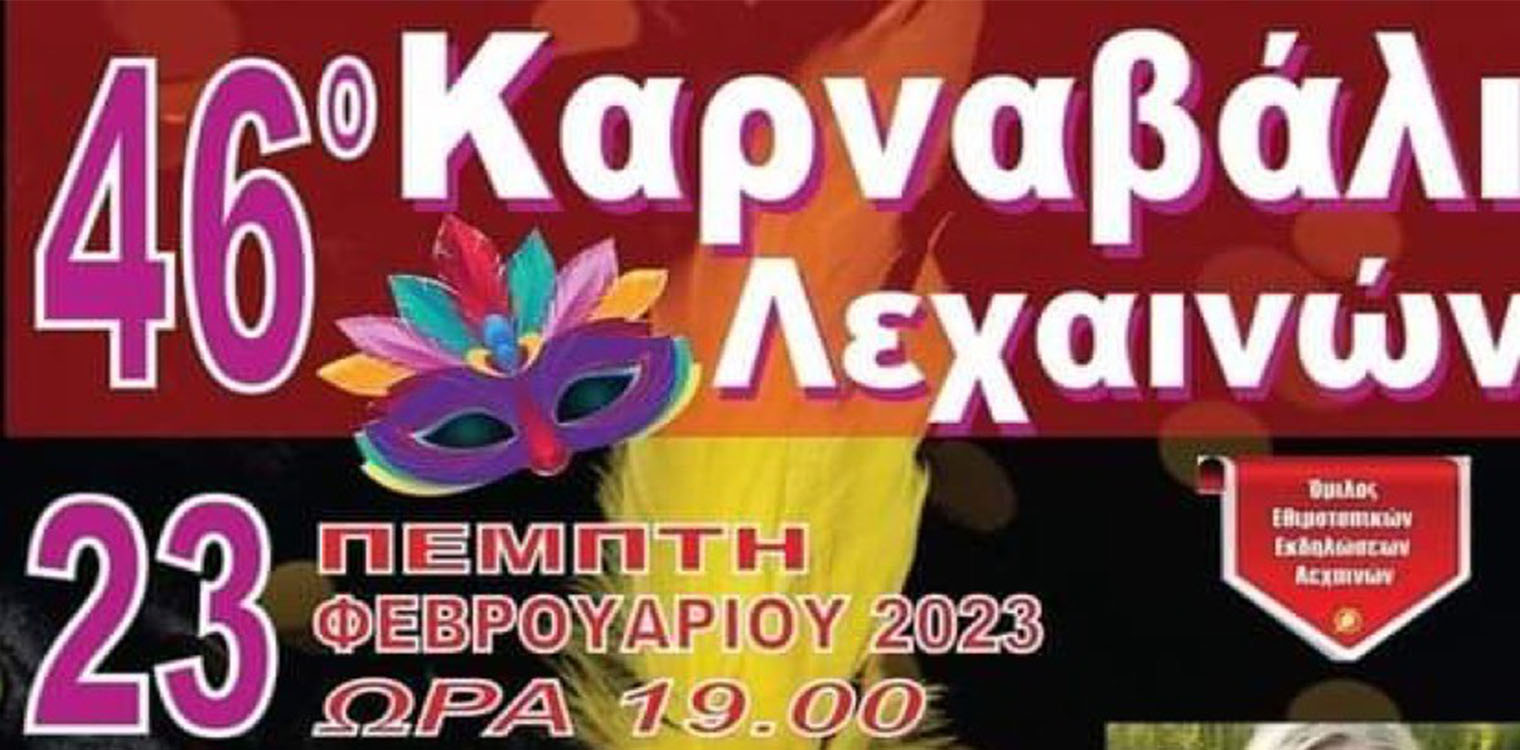 Ο Δήμος Ανδραβίδας-Κυλλήνης σε… αποκριάτικους ρυθμούς! - Καρναβαλικές εκδηλώσεις παντού