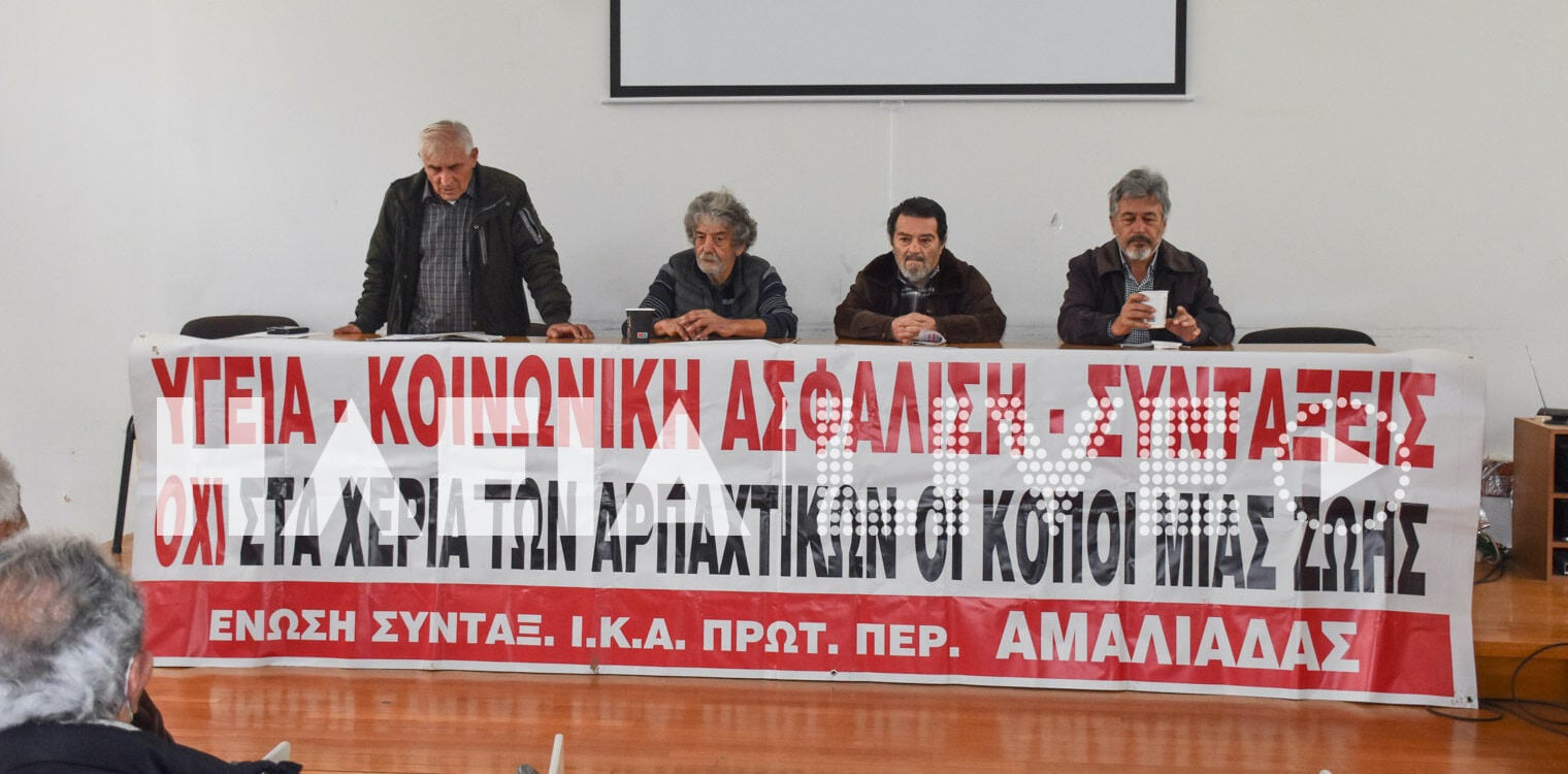 "Αυξήσεις όσο μισό κουλούρι τη μέρα" λένε οι συνταξιούχοι της Ηλείας - "Ζητάμε μια ζωή με αξιοπρέπεια..."