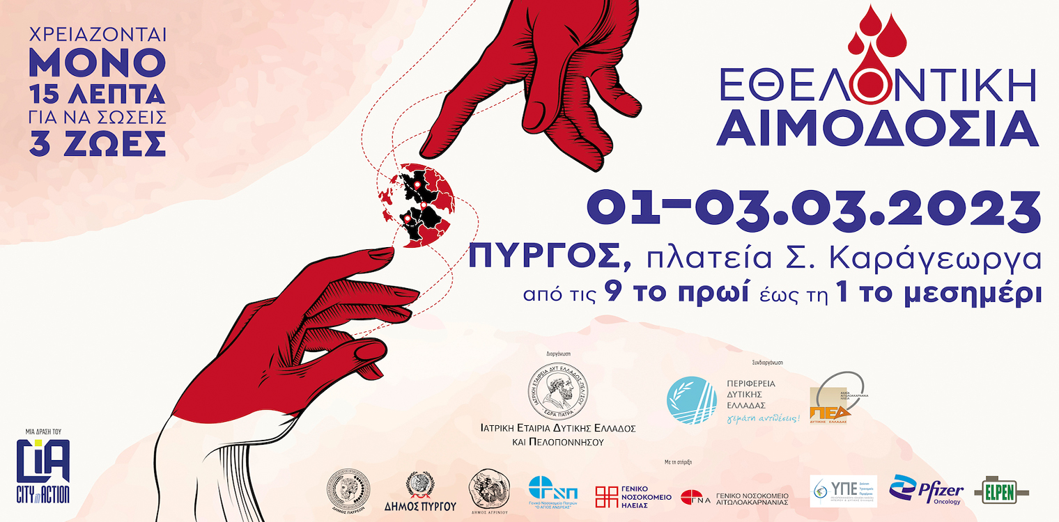 Ιατρική Εταιρεία Δυτ. Ελλάδας και Πελοποννήσου: Δράσεις Εθελοντικής Αιμοδοσίας &amp; Ευαισθητοποίησης Κοινού στις πρωτεύουσες της Δυτ. Ελλάδας
