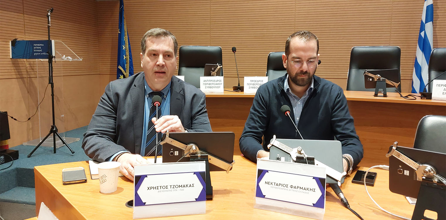 Στην Πάτρα η Πανελλήνια Συνάντηση των Περιφερειακών Ταμείων Ανάπτυξης