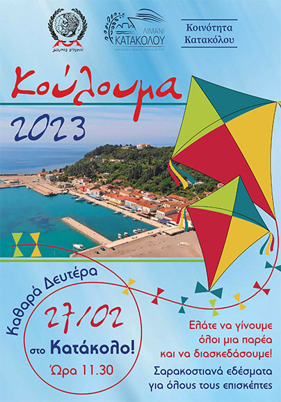 koulouma 23 katakolo 2