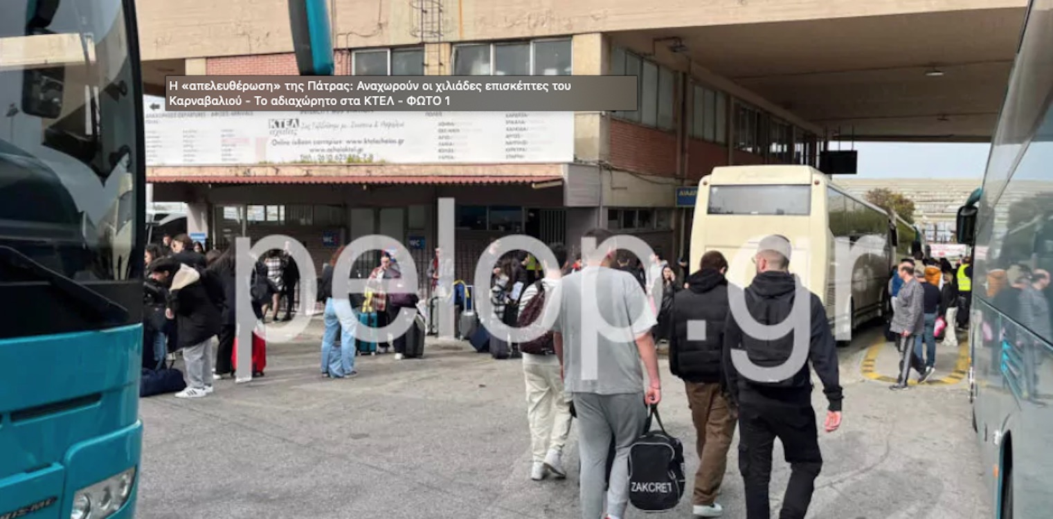 Η «απελευθέρωση» της Πάτρας: Αναχωρούν οι χιλιάδες επισκέπτες του Καρναβαλιού