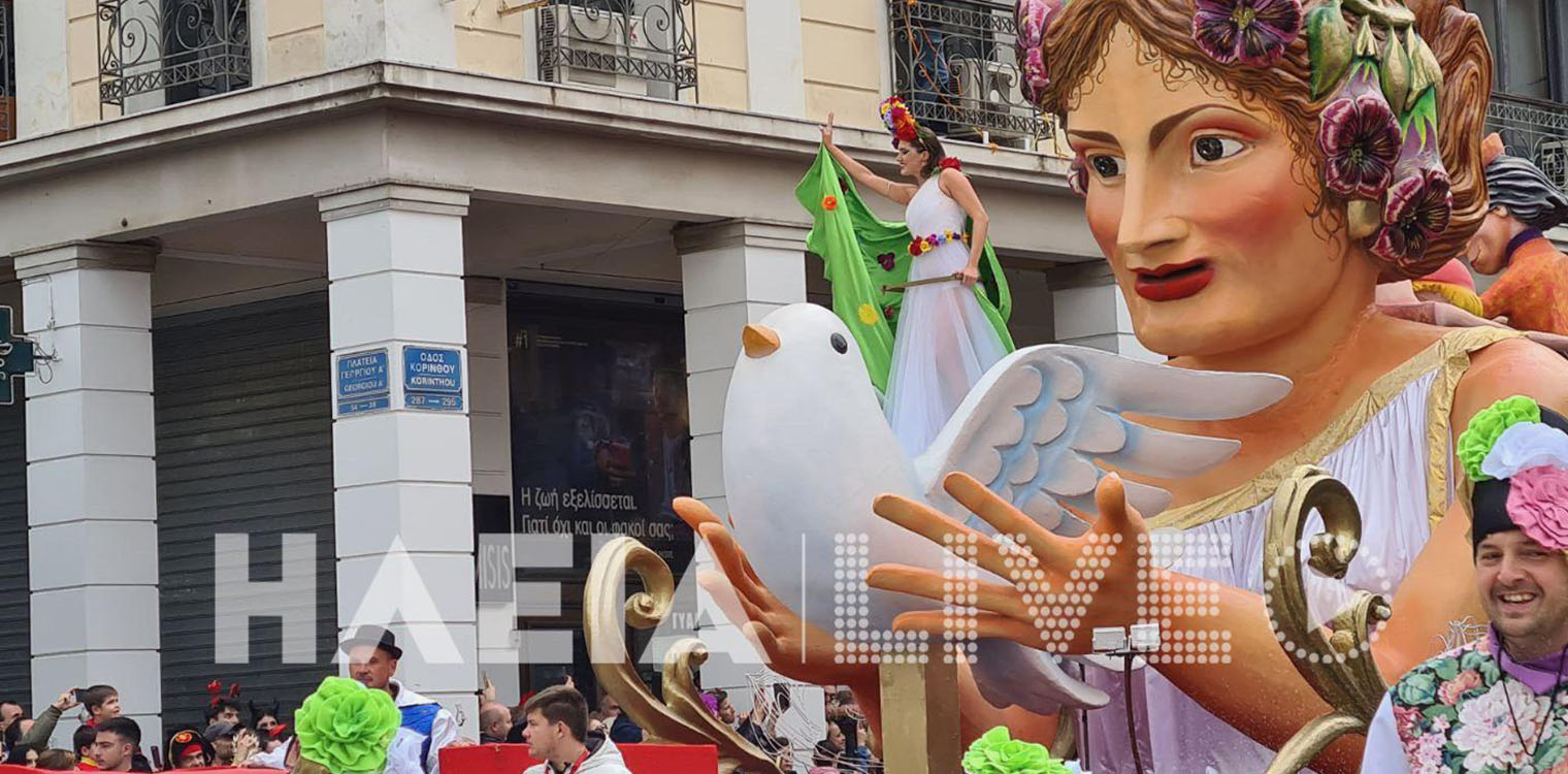 Η πιο μεγάλη καρναβαλική ώρα είναι ΤΩΡΑ! ΔΕΙΤΕ LIVE την παρέλαση του Πατρινού Καρναβαλιού 2023