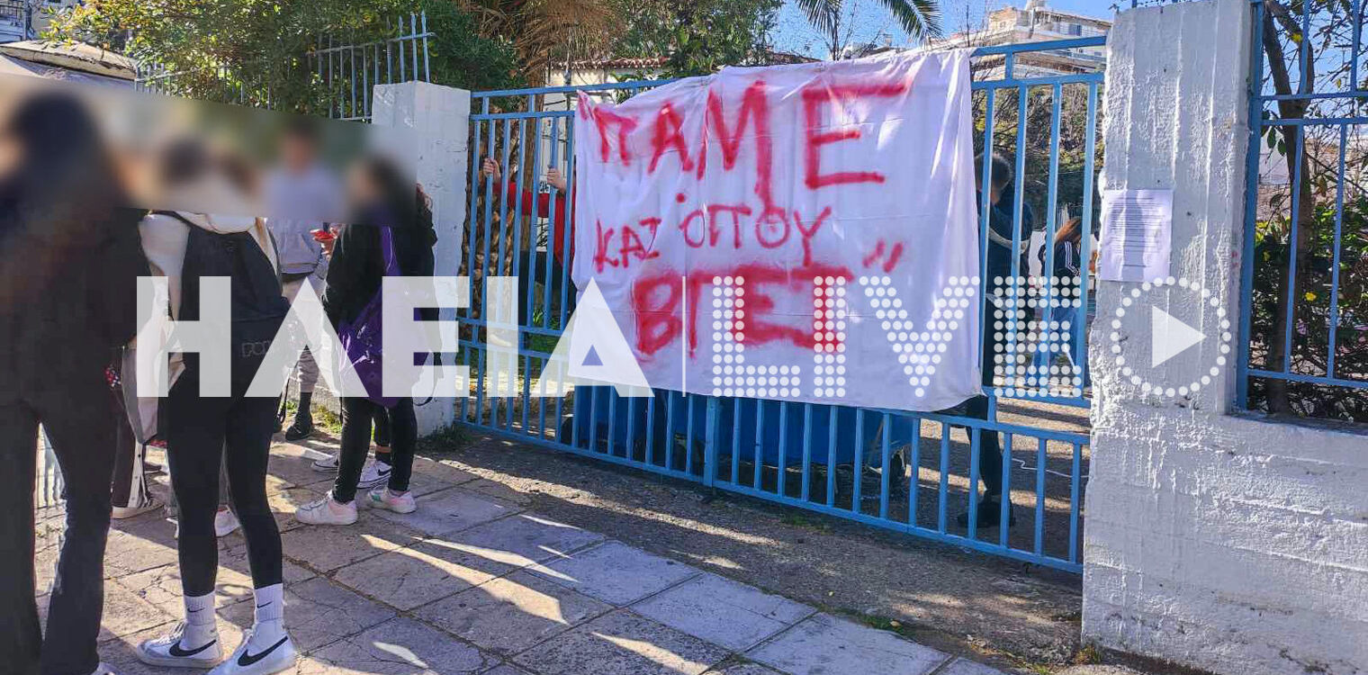 Ηλεία: Συνεχίζονται οι καταλήψεις για το έγκλημα των Τεμπών