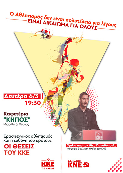 kke ilia papadop 2