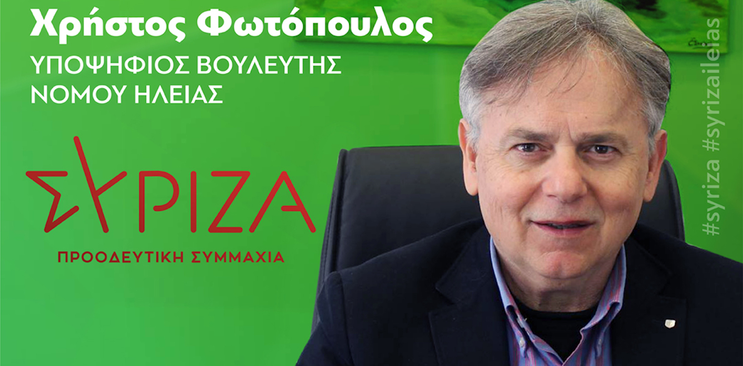 Φωτόπουλος: Το «επιτελικό» κράτος και η ιδιωτικοποίηση του νερού!