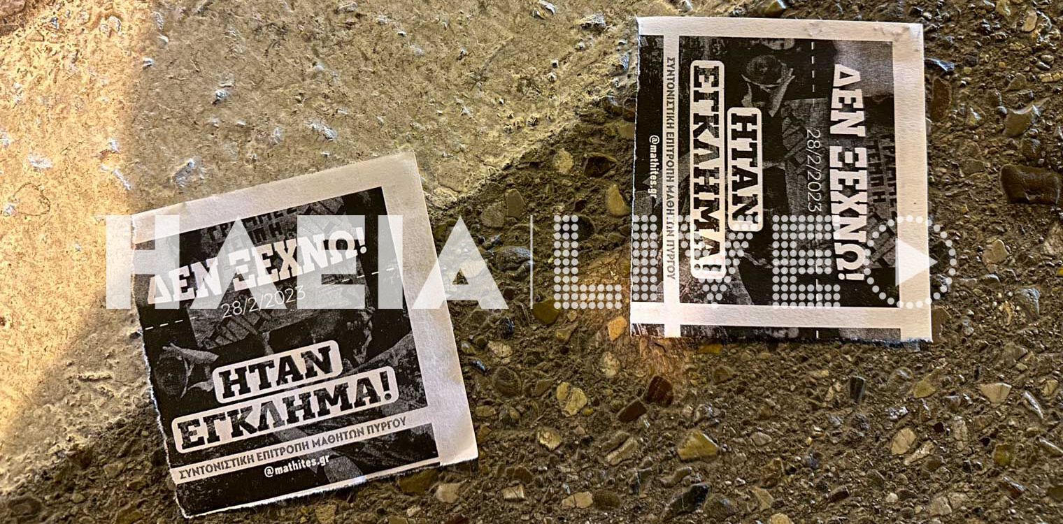 Πύργος: Πέταξαν τρικάκια για την τραγωδία των Τεμπών τη νύχτα στην οδό Μανωλοπούλου