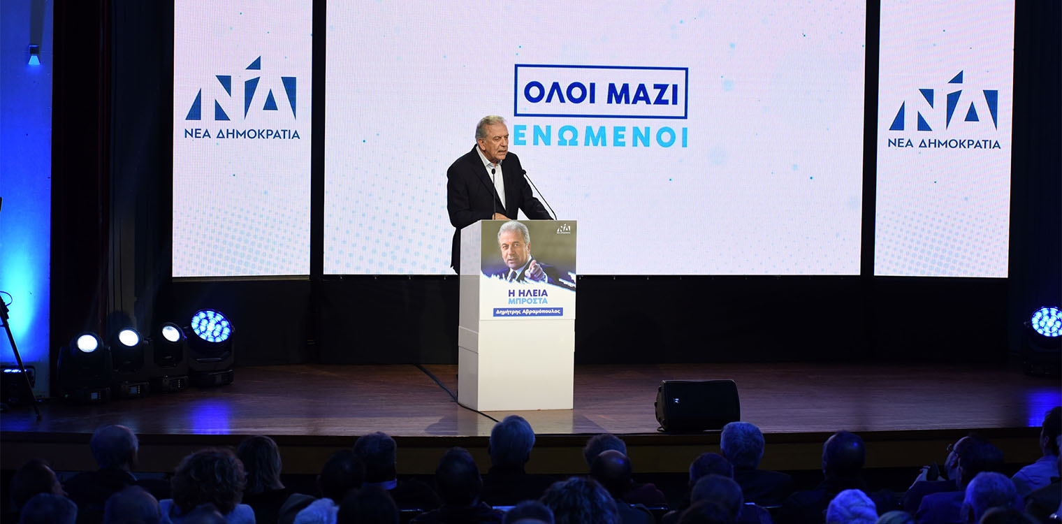 Συνάντηση γνωριμίας Δ. Αβραμόπουλου με τα μελή, τις φίλες και τους φίλους της ΝΔ. στην Ηλεία