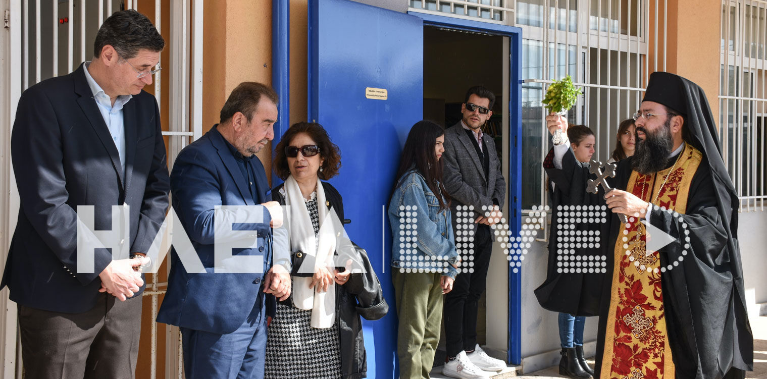 Εγκαινιάστηκε η βιβλιοθήκη - αναγνωστήριο στο Γυμνάσιο Λεχαινών