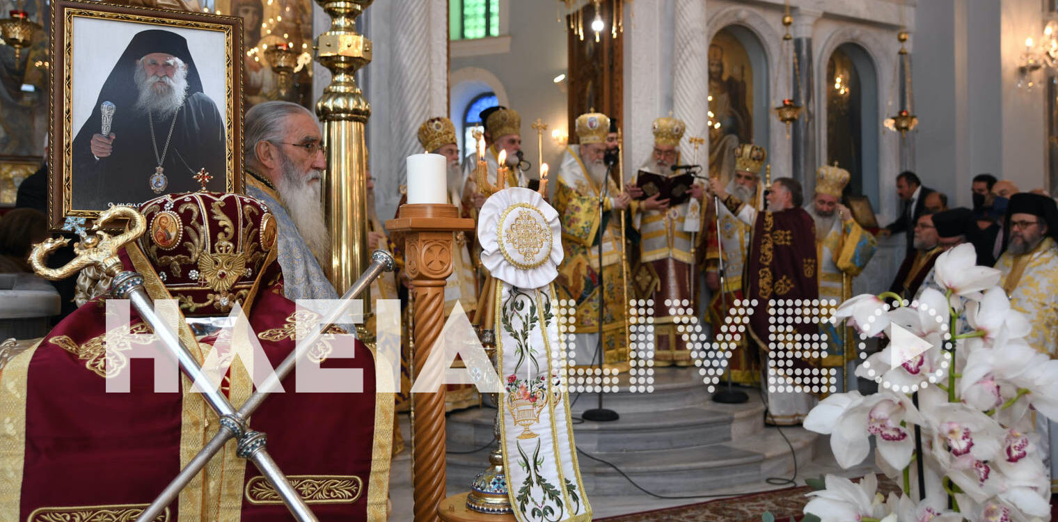 Πύργος: Σε κλίμα συγκίνησης το μνημόσυνο του Μητροπολίτη πρ. Ηλείας Κυρού Γερμανού - Το προφίλ του από τον Μητροπολίτη Κορίνθου