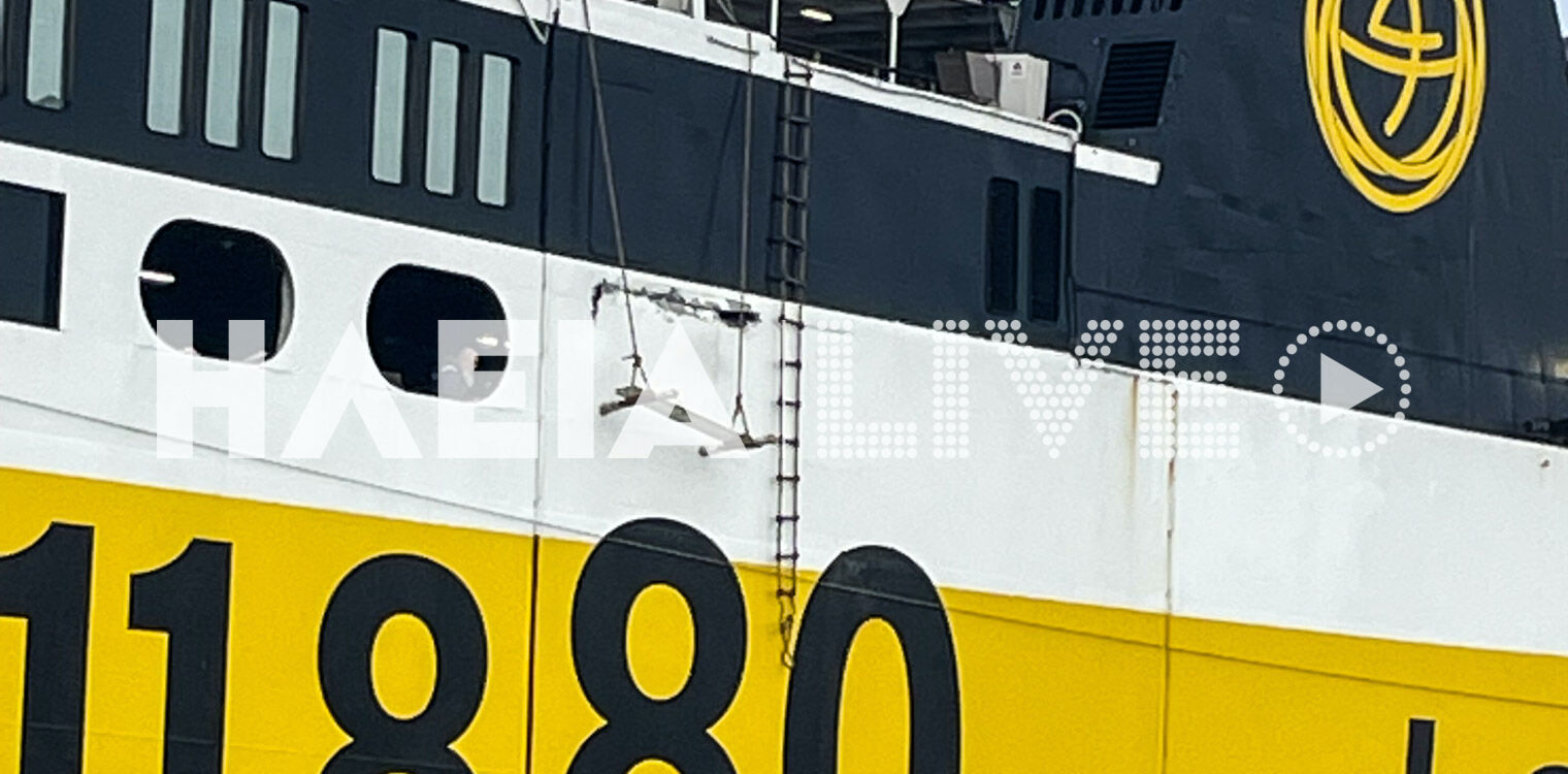 Κυλλήνη: Δεν έχει αποπλεύσει ακόμα το "Κεφαλλονιά