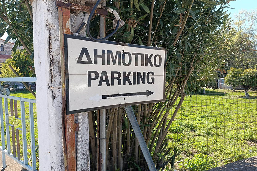 dimos parking pasxa 2