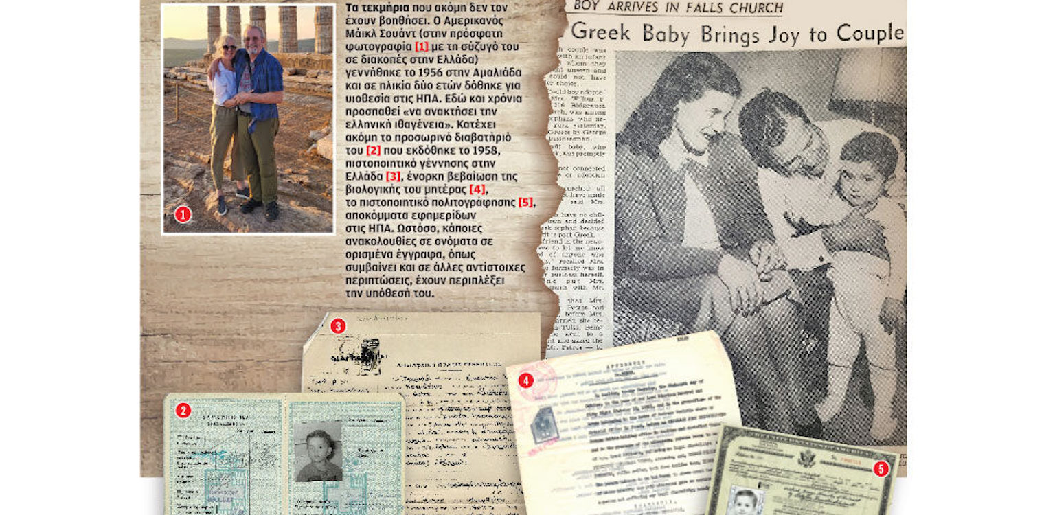 Η «ελληνική» περιπέτεια του Μάικλ Σουάντ που γεννήθηκε στην Αμαλιάδα και μεγάλωσε στις ΗΠΑ