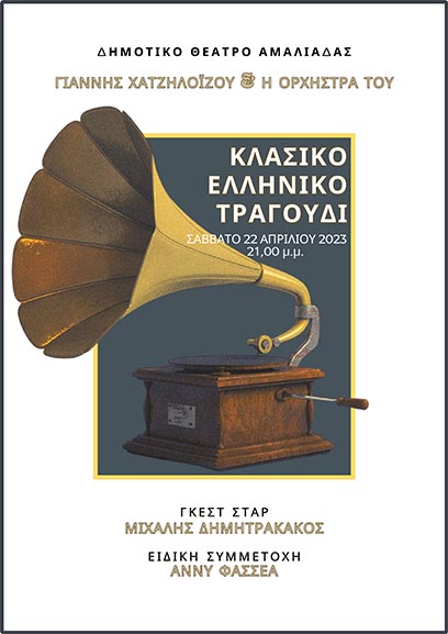 theatr amaliada xatziloizou 5
