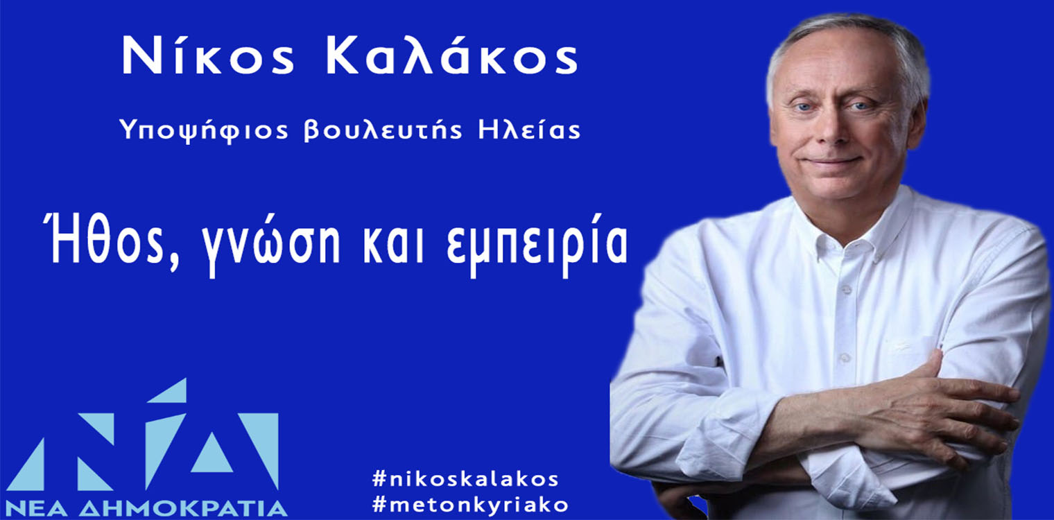 Η Νέα Δημοκρατία σέβεται τον μόχθο των αγροτών