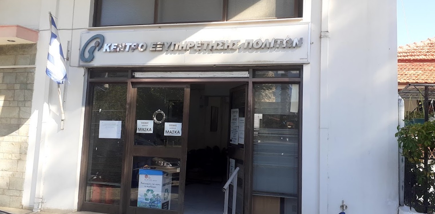 Κλειστό το ΚΕΠ Αμαλιάδας λόγω μεταφοράς