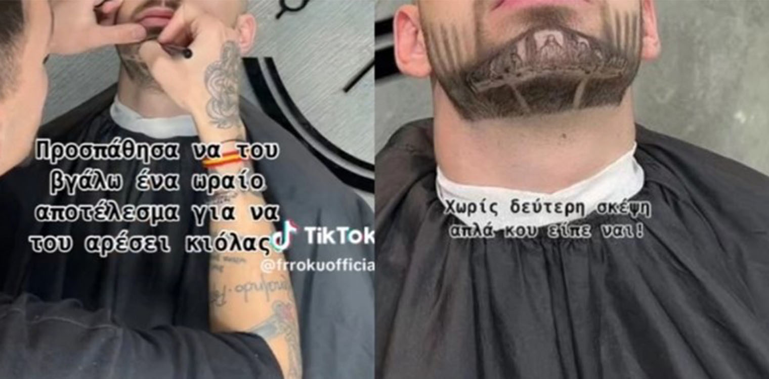 Καλλιτέχνης μπαρμπέρης στην Κρήτη σχεδίασε το Mυστικό Δείπνο σε... μούσι (vid)