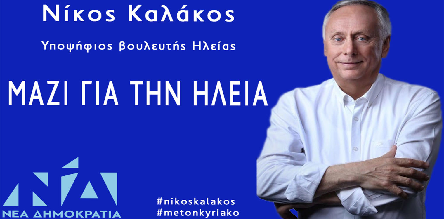 Για να ζωντανέψει πάλι η Ηλεία