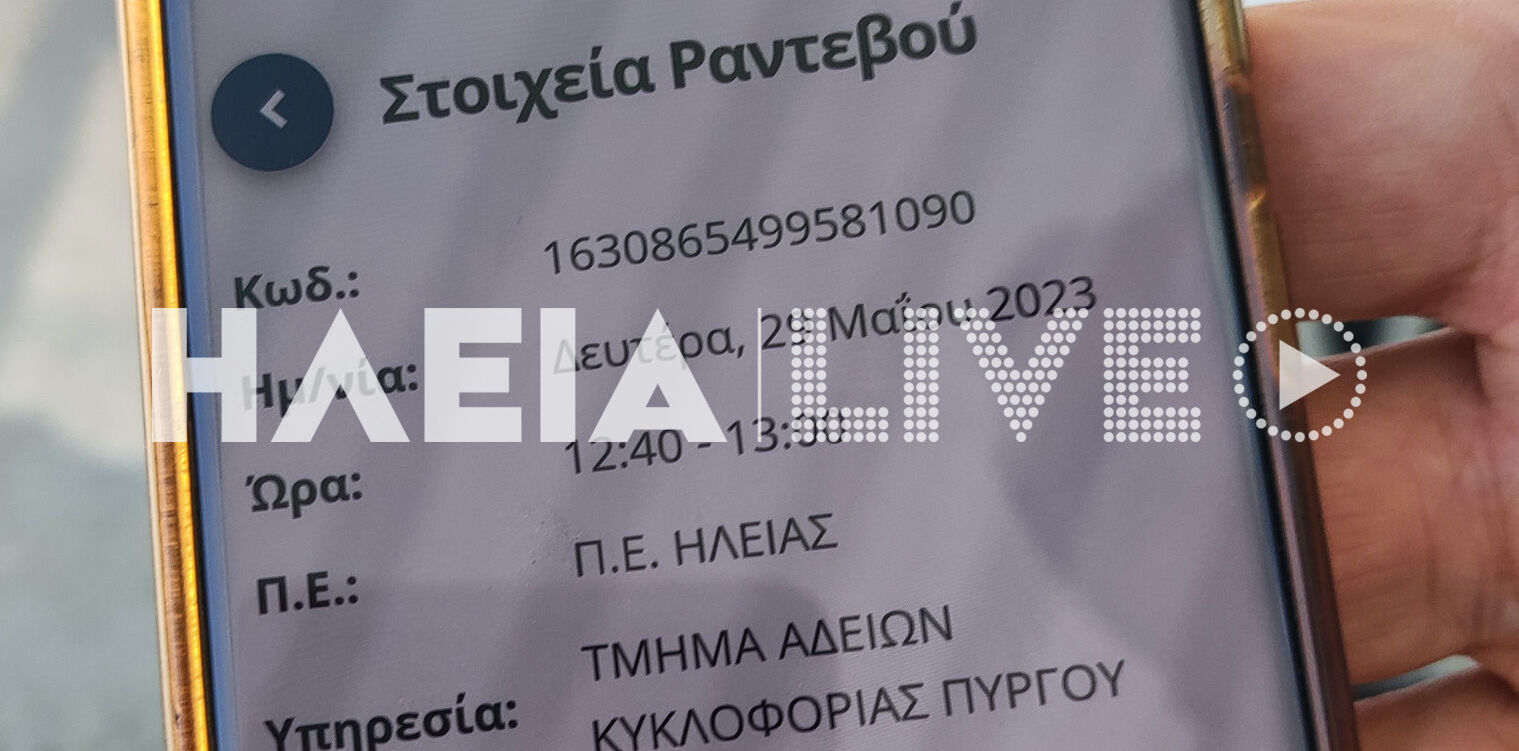 Ηλεία: Οι ελλείψεις προσωπικού στη Διεύθυνση Μεταφορών “φρενάρουν” τους εμπόρους αυτοκινήτου - Μεγάλες καθυστερήσεις στα ραντεβού για έκδοση νέων αδειών