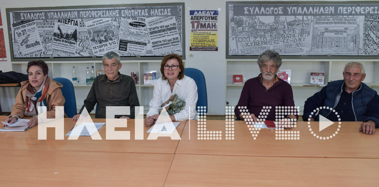 Πύργος: Κάλεσμα από τα πρωτοβάθμια σωματεία για μαζική συμμετοχή στην απεργιακή συγκέντρωση της 1ης Μαΐου
