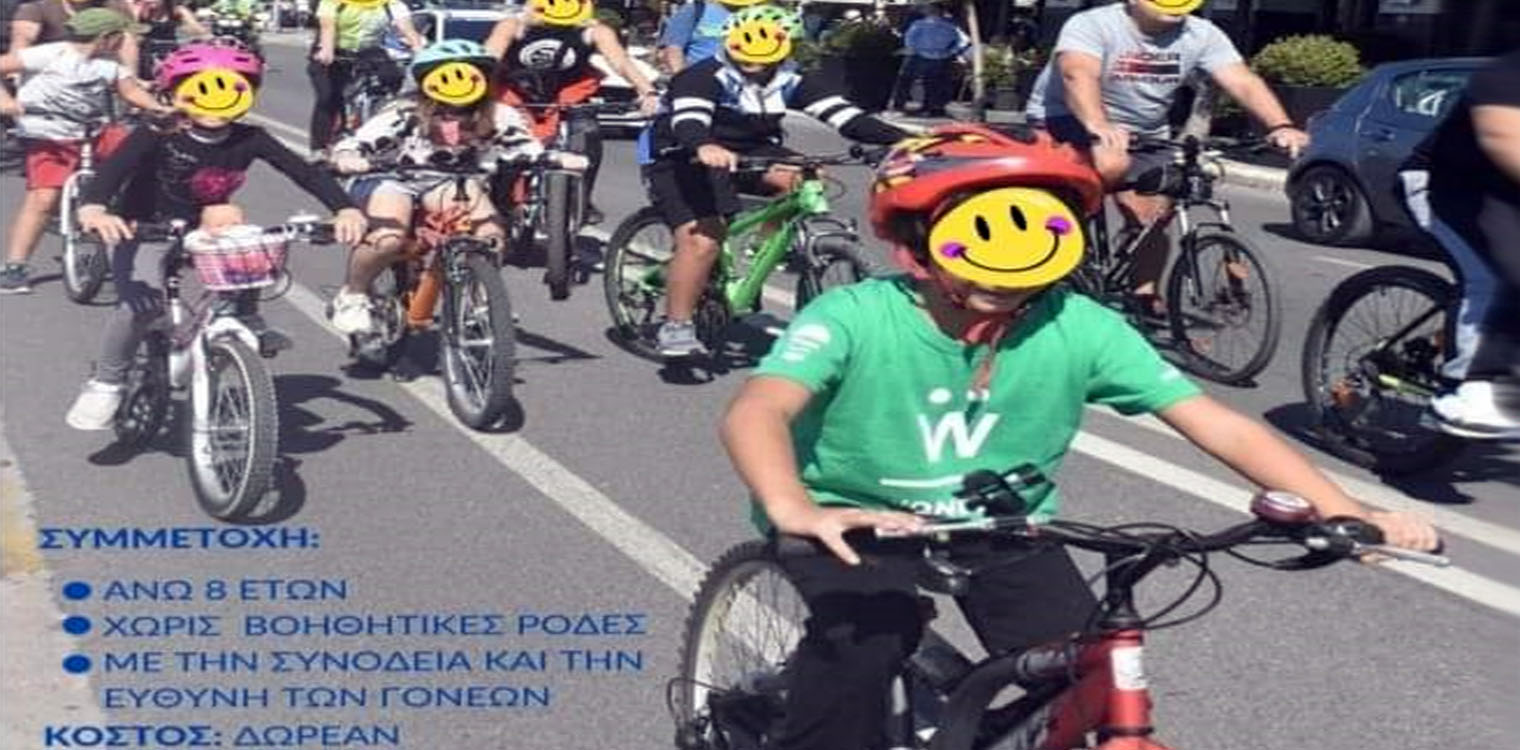 Ποδηλατοβόλτα για παιδιά το Σάββατο 6/05 στην Αρχ. Ολυμπία - Στα πλαίσια της δράσης «Kidical Mass»