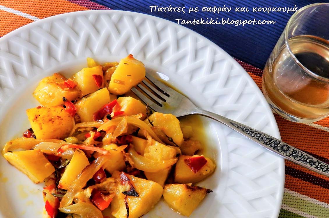 Πατάτες με κρόκο (σαφράν), κουρκουμά και κρασί
