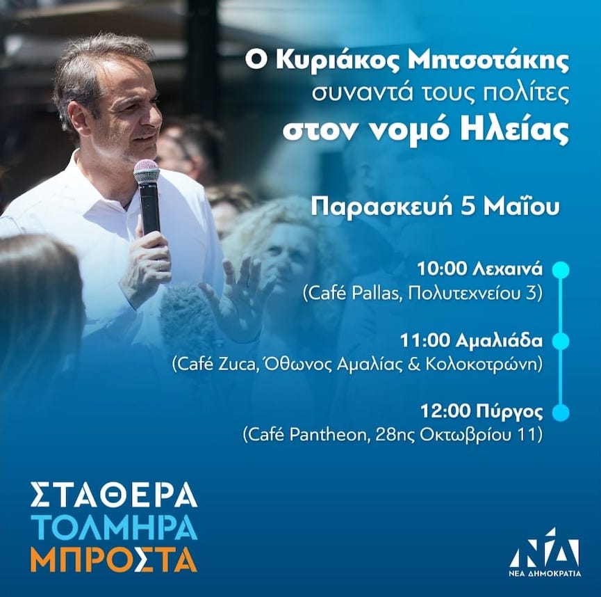 periodeia Mitsotakis