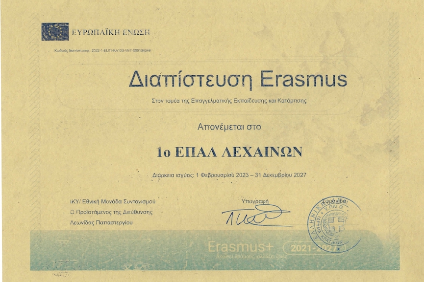1o EPAL Lex pist
