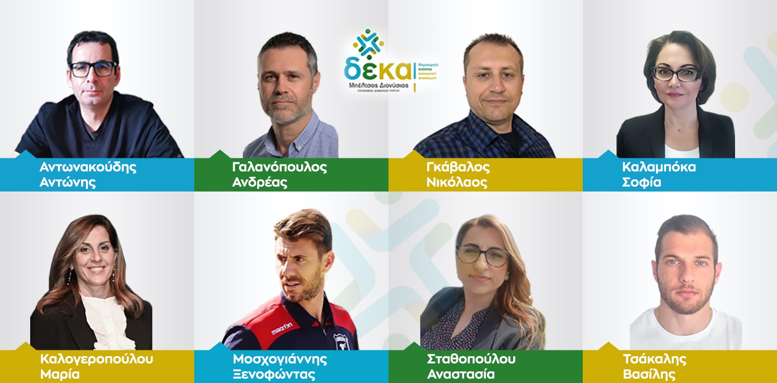 Νέα 8άδα υποψηφίων ανακοίνωσε ο υποψήφιος Δήμαρχος Πύργου Διονύσης Μπέλτσος