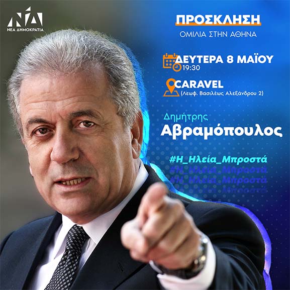 avramop omilia caravel 2