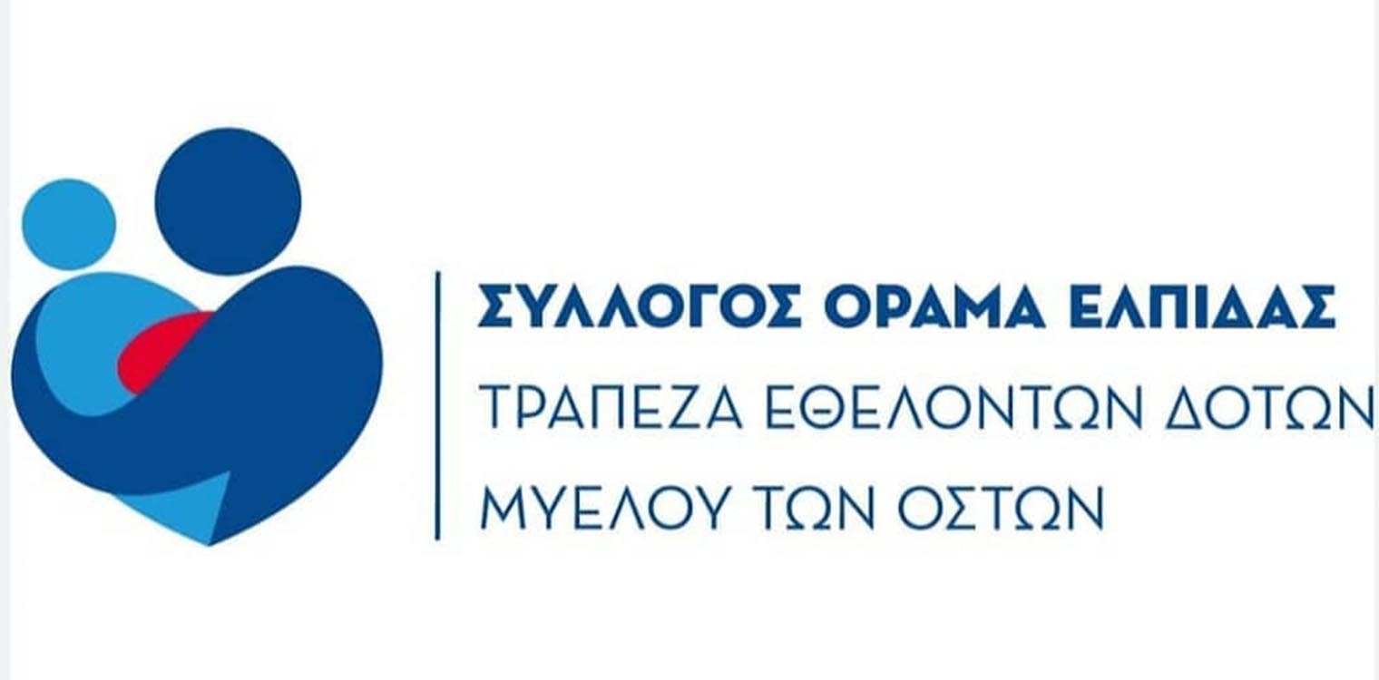 Δήμος Πύργου: Γίνε κι εσύ Εθελοντής Δότης μυελού των οστών