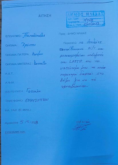 ilida dimot arxi dimos 2