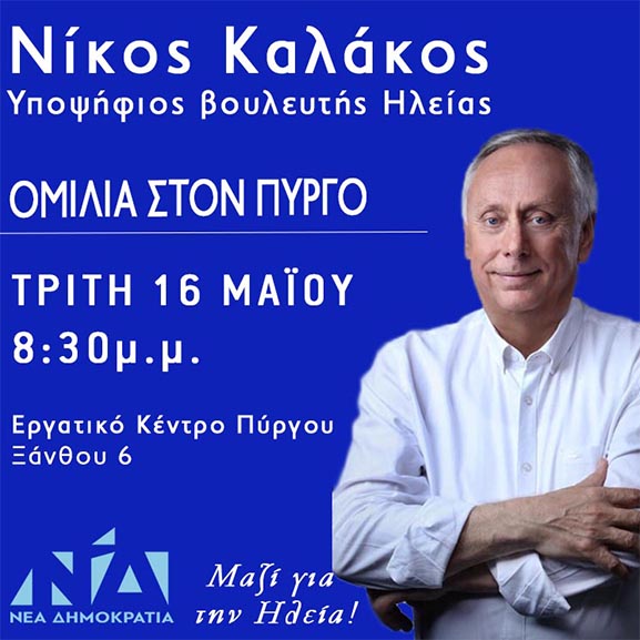 kalakos omilia pirg 2