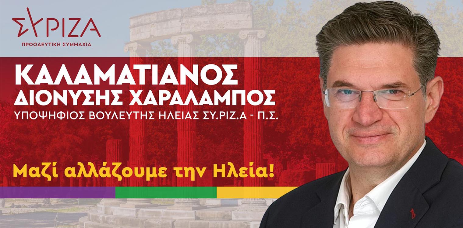 Καλαματιανός: Ενίσχυση των συνταξιούχων και αποκατάσταση των αδικιών