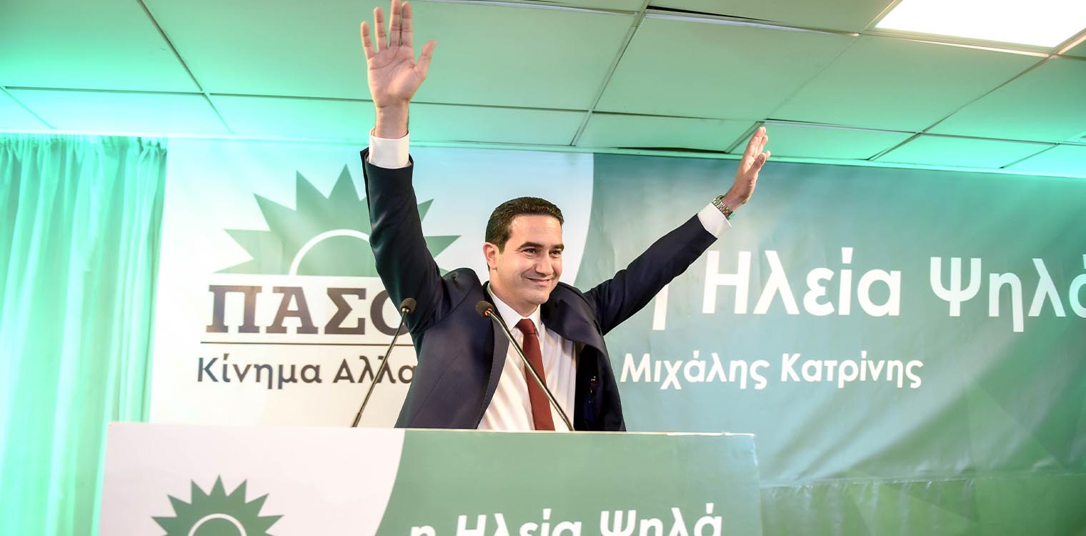 Κατρίνης: Το πιο ισχυρό μήνυμα έχει 5 μόνο γράμματα: ΠΑΣΟΚ
