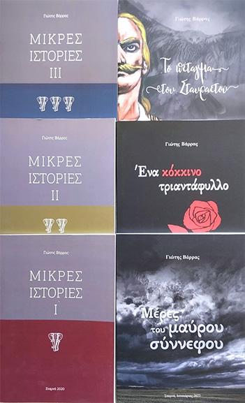 varras