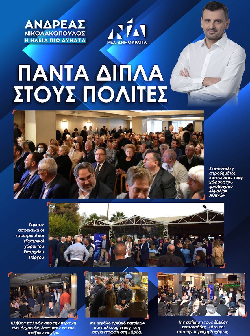 Nikolakopoulos maketa