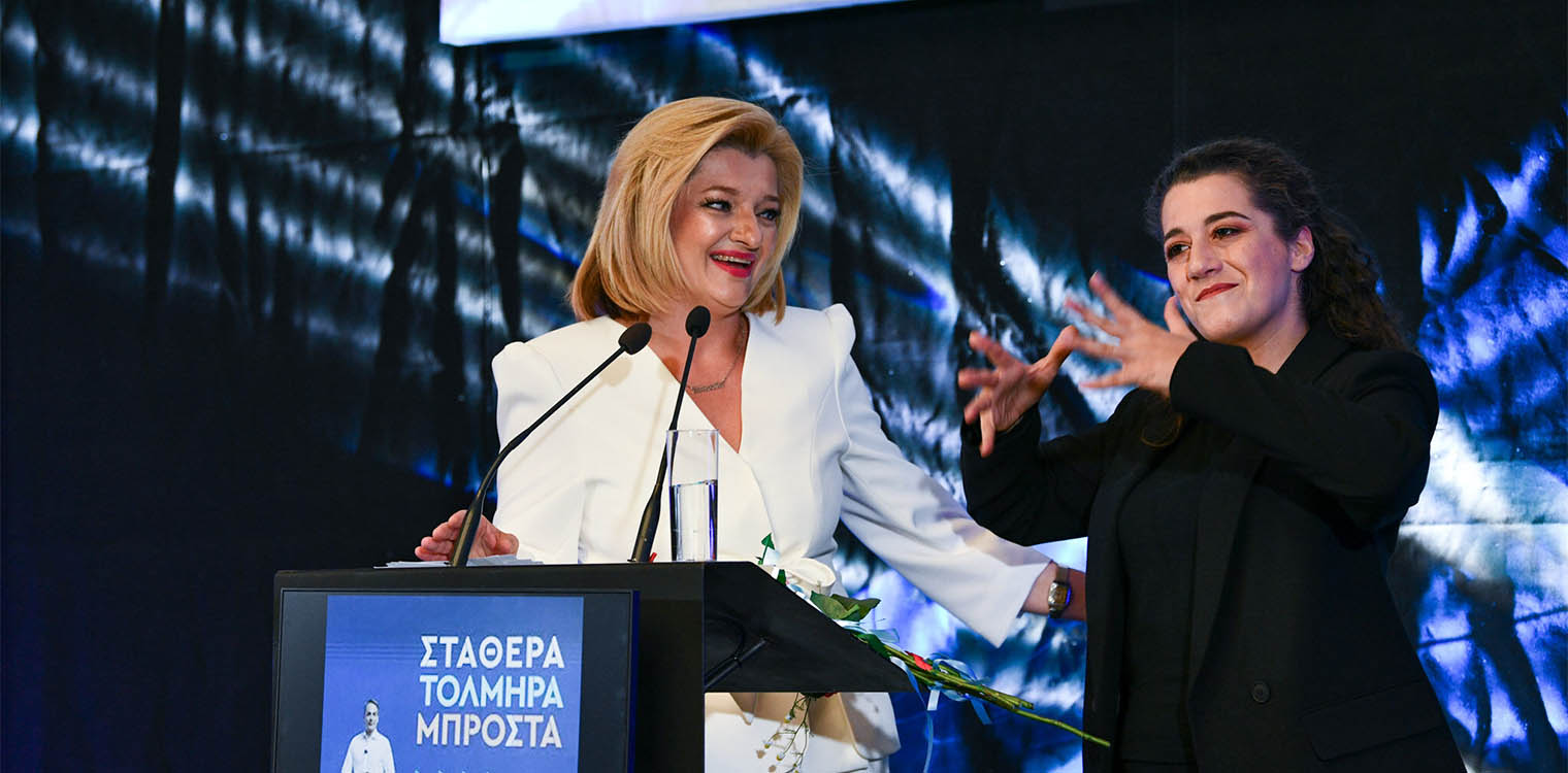 Αυγερινοπούλου: Βαδίζουμε όλοι μαζί, χωρίς αποκλεισμούς!