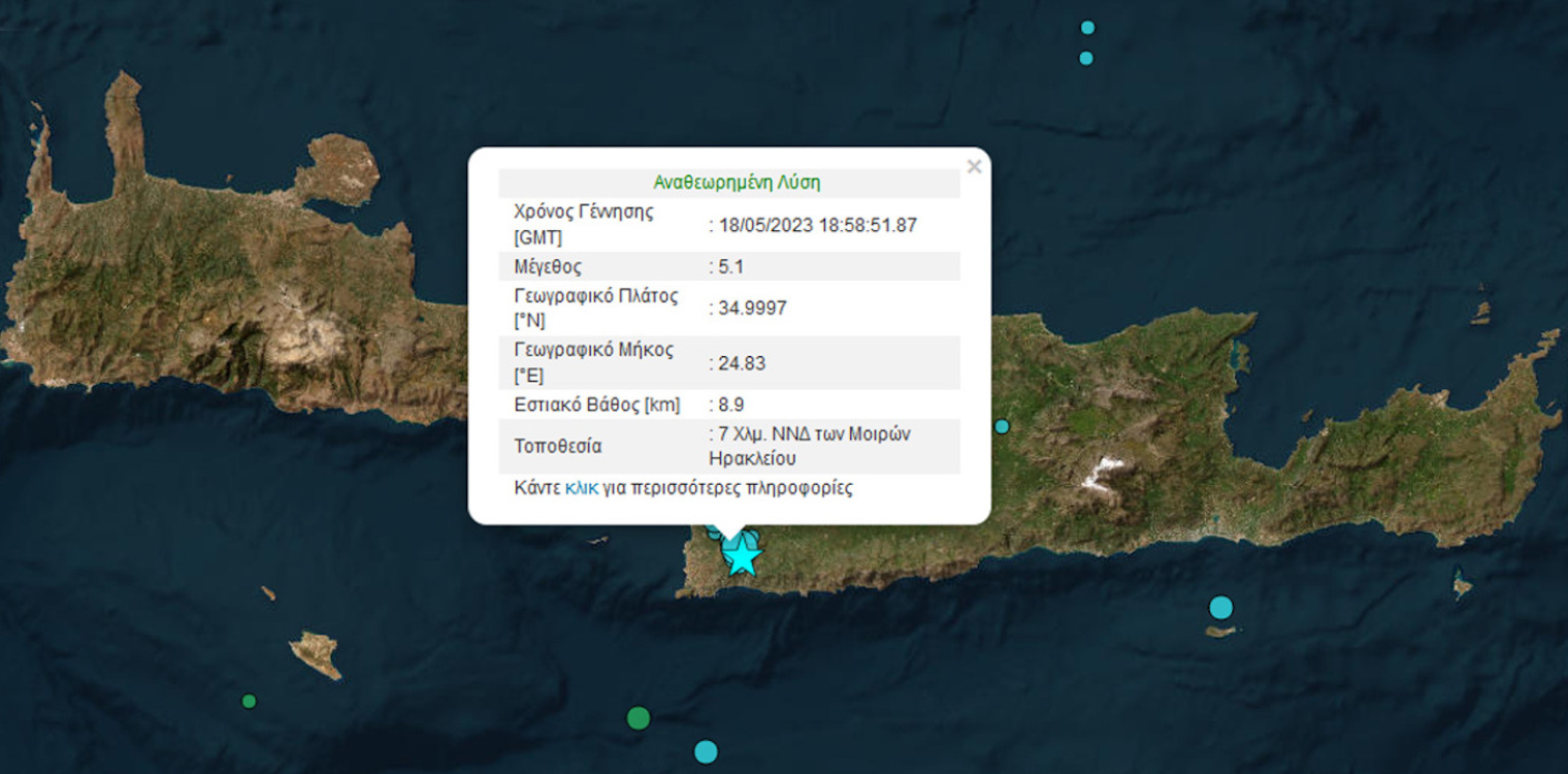Ισχυρός σεισμός 5,1 Ρίχτερ στην Κρήτη