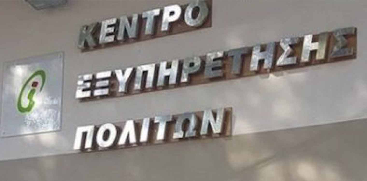 Πάτρα: Μαινόμενος πολίτης έριξε μπουνιά σε υπάλληλο ΑμεΑ σε ΚΕΠ και εξαφανίστηκε!