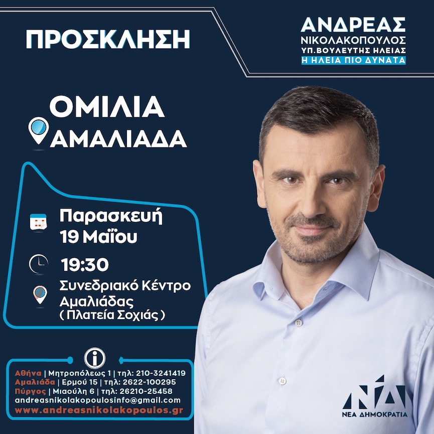nikolakopoulos omilia