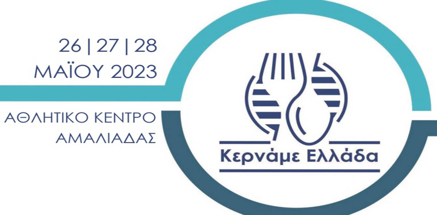 Δύο μεγάλα Φεστιβάλ στην Αμαλιάδα 26-27-28 Μαΐου