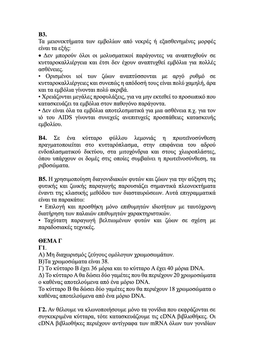 Anodos Biologia2